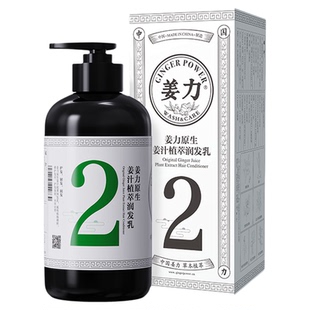 【姜力护发素】2号原生姜汁植萃润发乳500ml护发素