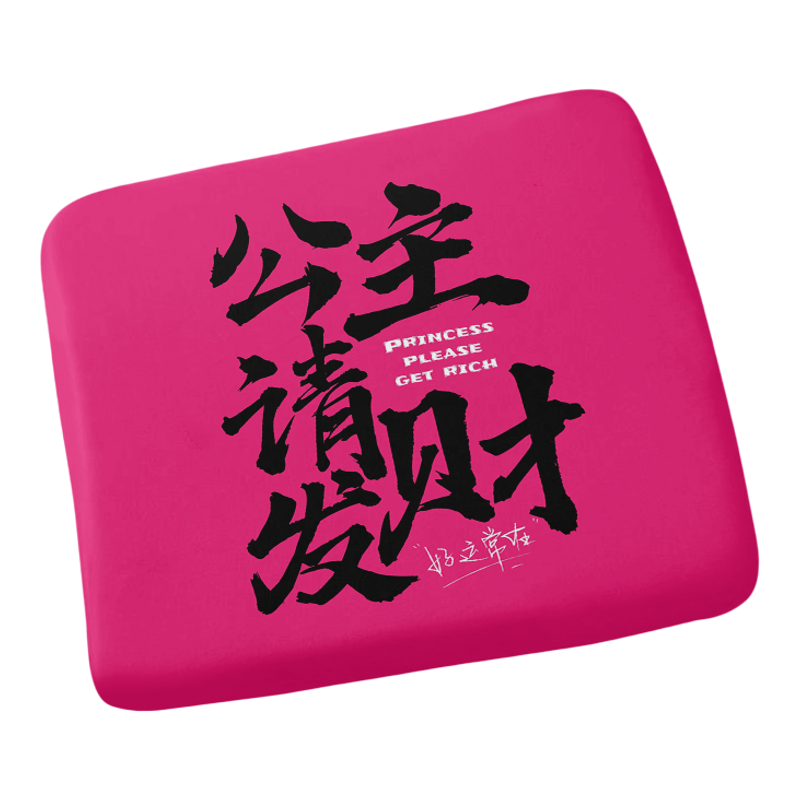 公主请发财海绵垫子椅垫久坐椅子垫座垫防屁股痛屁垫坐垫套