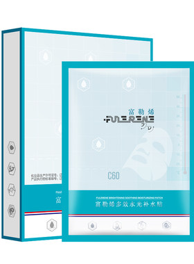 富勒烯正品多效水光补水面膜盒装