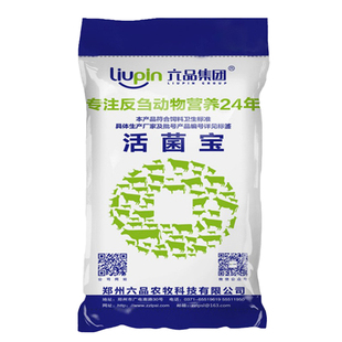 活菌宝发酵饲料反刍动物专用六品牛羊鹿骆驼饲料促进微生态补充菌