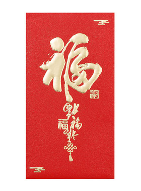 2027新款红包袋通用福字利是封