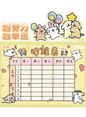 内外可擦磁吸熊猫课程表小学生