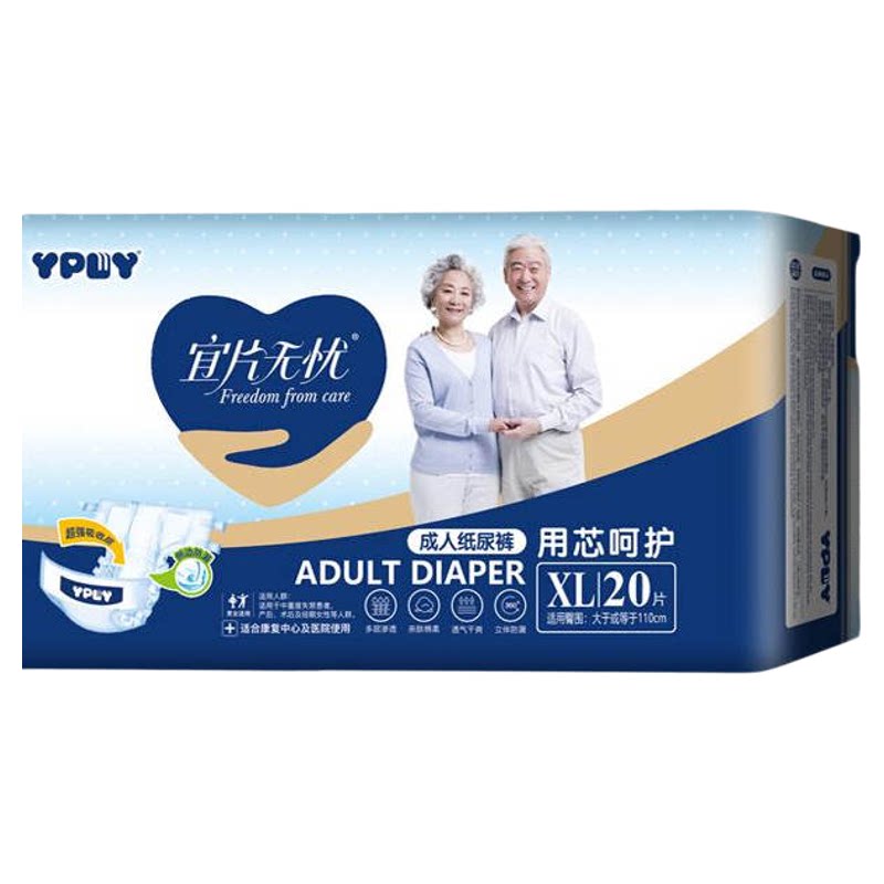 大吸量成人尿不湿纸尿裤YPWY通用