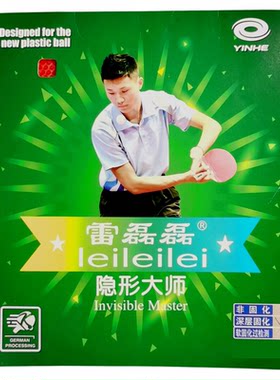 银河中颗粒单胶皮雷磊磊大师专用