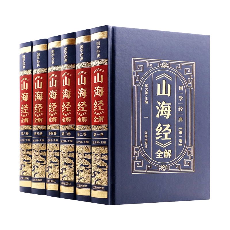 山海经全集正版原版全套6册完整无删减图解白话文学生青少年版插画图画集上古观山海成人版中华书局三海经图文版全本全译书籍原著