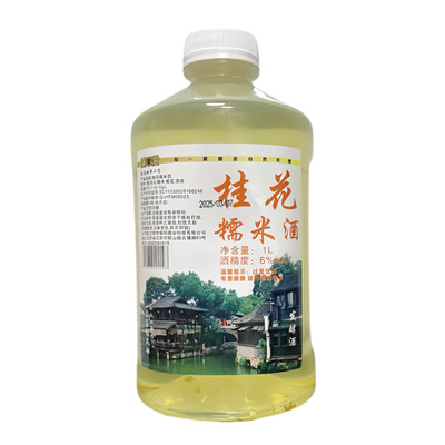 朵朵桂花酿 浓浓江南情 正宗桂花糯米酒浓郁微醺自然发酵干净健康