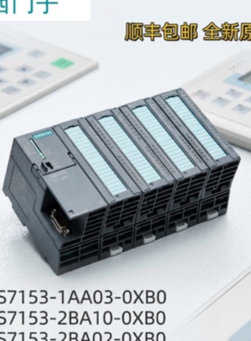 议价6ES7153-1AA03/2BA10/2BA02/2BA82-0XB0西门子 接口连接 IM 1