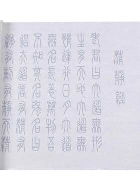 加厚净皮宣纸静心抄经长卷字帖