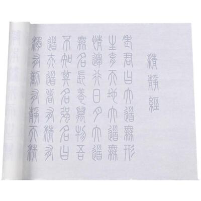 加厚净皮宣纸静心抄经长卷字帖