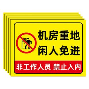 机房重地闲人免进警示牌贴纸提示牌发电梯机房标识牌仓库重地闲人免进提示牌库房车间配电重地禁止进入警示牌