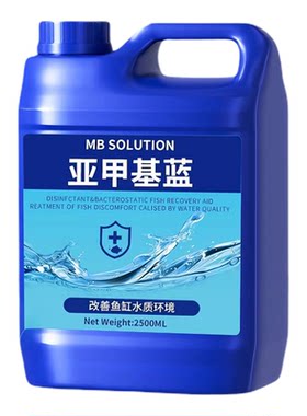 亚甲基蓝观赏鱼专用非鱼药白点净烂身烂尾水霉锦鲤鱼缸水质净化剂