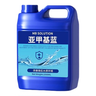 亚甲基蓝观赏鱼专用非鱼药白点净烂身烂尾水霉锦鲤鱼缸水质净化剂