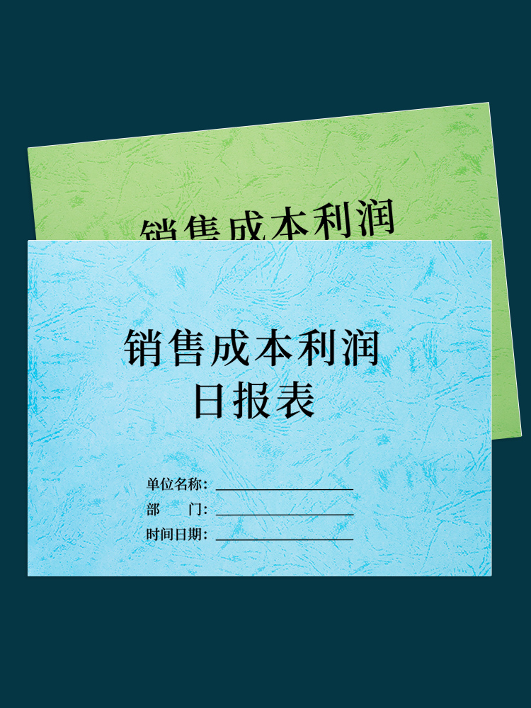 销售成本利润日报表店铺销售利润每日记录表日常销售成本利润统计