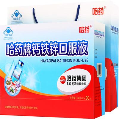 哈药牌钙铁锌口服液90支