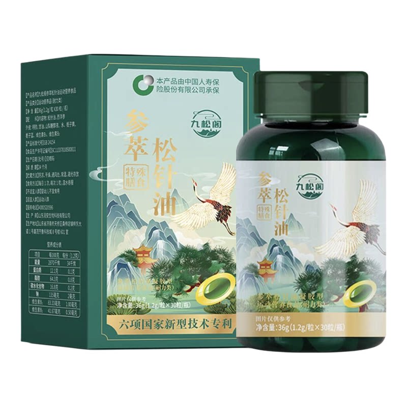 【旗舰正品】九松阁参萃松针油配方升级款国货正品植物油