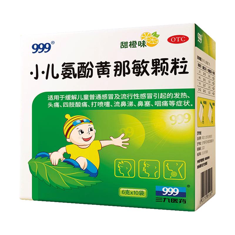 999小儿氨酚黄那敏颗粒6g*20袋儿童流行性感冒头痛鼻塞打喷嚏咽痛