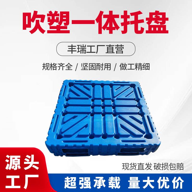 吹塑一体双面托盘塑胶卡堆码仓库叉车适用板货物垫板物流冷库