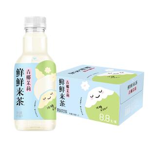 【新品】统一鲜鲜来茶青椰茉莉柠C绿茶整箱减糖茶饮料