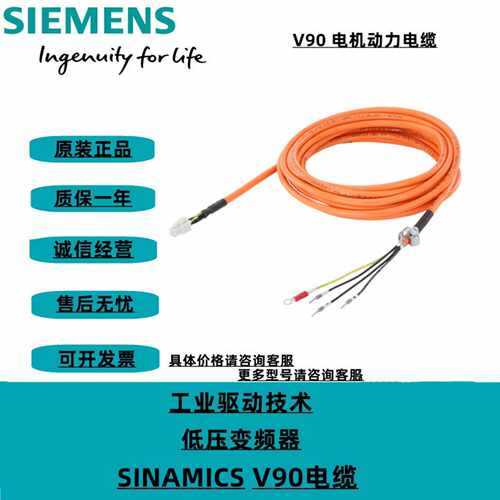 议价V90电缆6FX3002-5CK01/5CK32/2CT20/2DB20-1AD0/1BA0/1AF0/1C