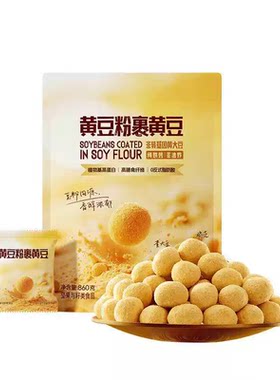 山姆黄豆粉裹黄豆非转基因大豆烘焙坚果休闲零食正品会员超市代购