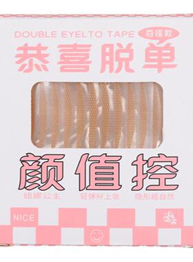 妞娜公主双眼皮贴蕾丝双眼皮