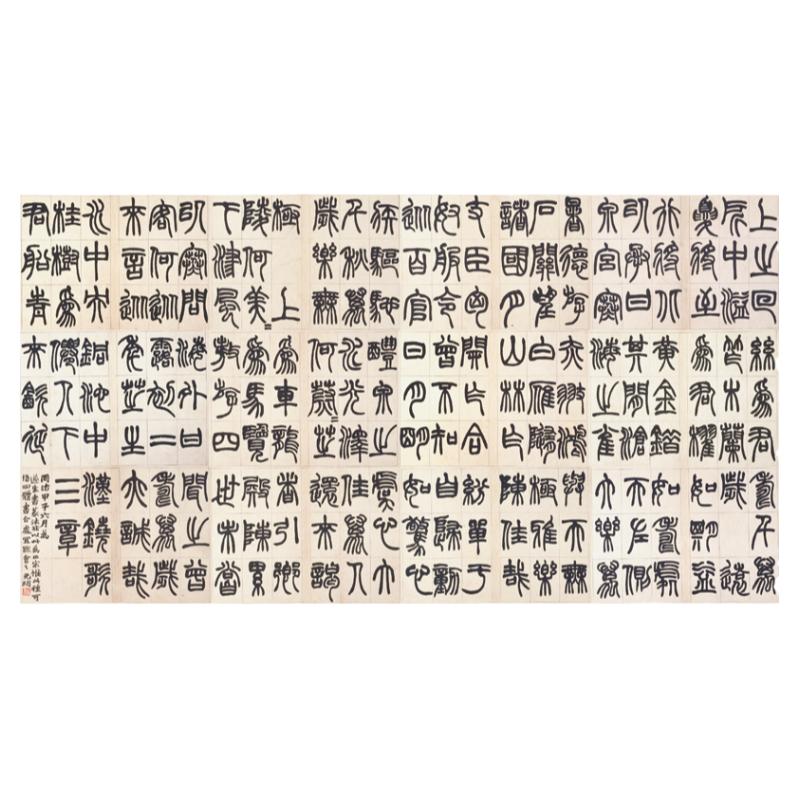 清赵之谦篆书铙歌复古书法字画真迹高清微喷仿古复制手卷临摹装饰