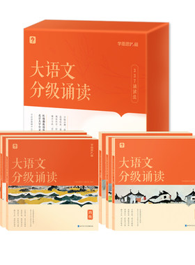 学而思大语文分级诵读