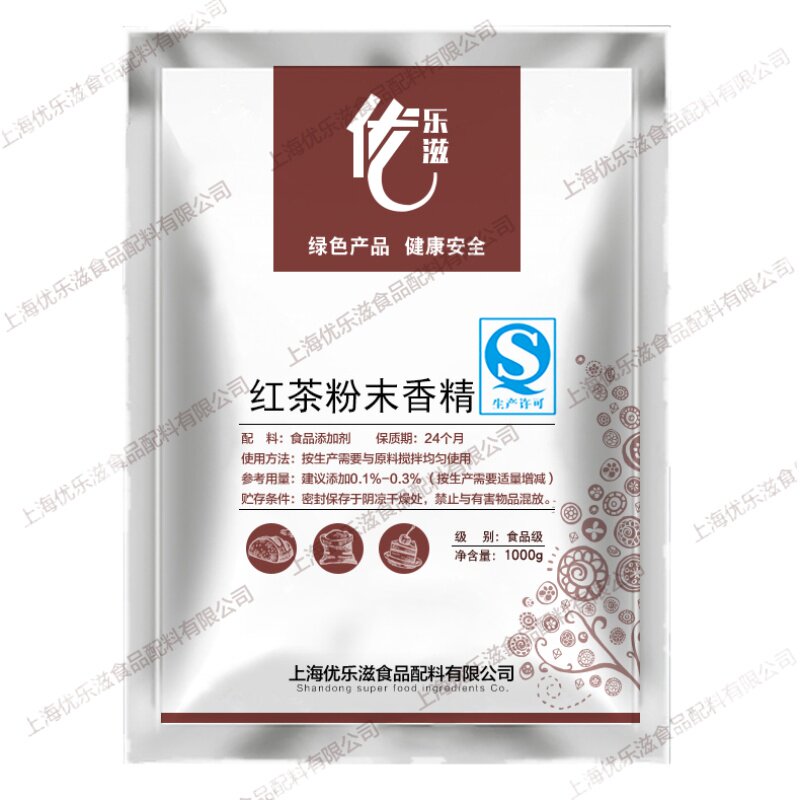 正品食品级红茶粉末香精烘焙馅料奶茶蛋糕用添加剂红茶味食用香精