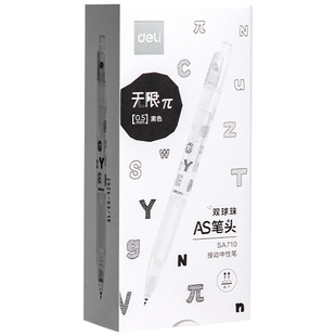 得力无限π按动中性笔学生黑笔AS头刷题笔速干双球珠签字笔SA710