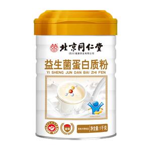 北京同仁堂益生菌蛋白粉免疫力父母官方旗舰店正品F乳清营养品