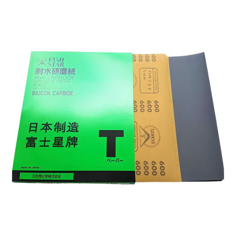 日本进口富士星耐水超细抛光砂纸