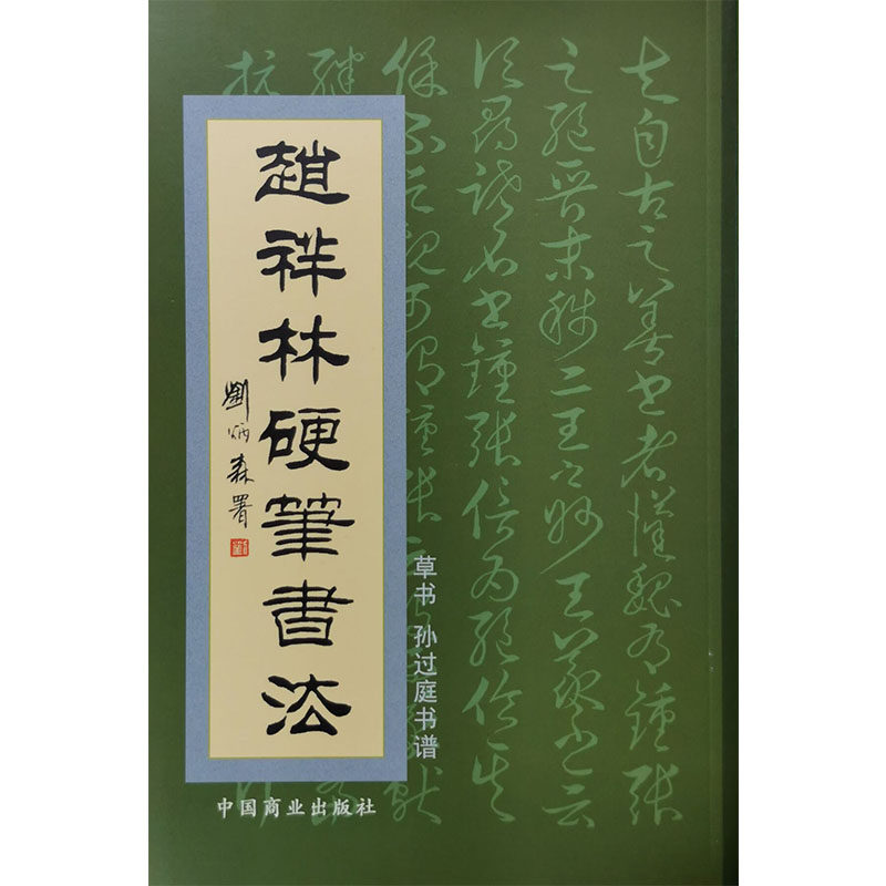 经典传统硬笔书法楷书草书对照字帖手工打磨专利弯尖钢笔临摹练习