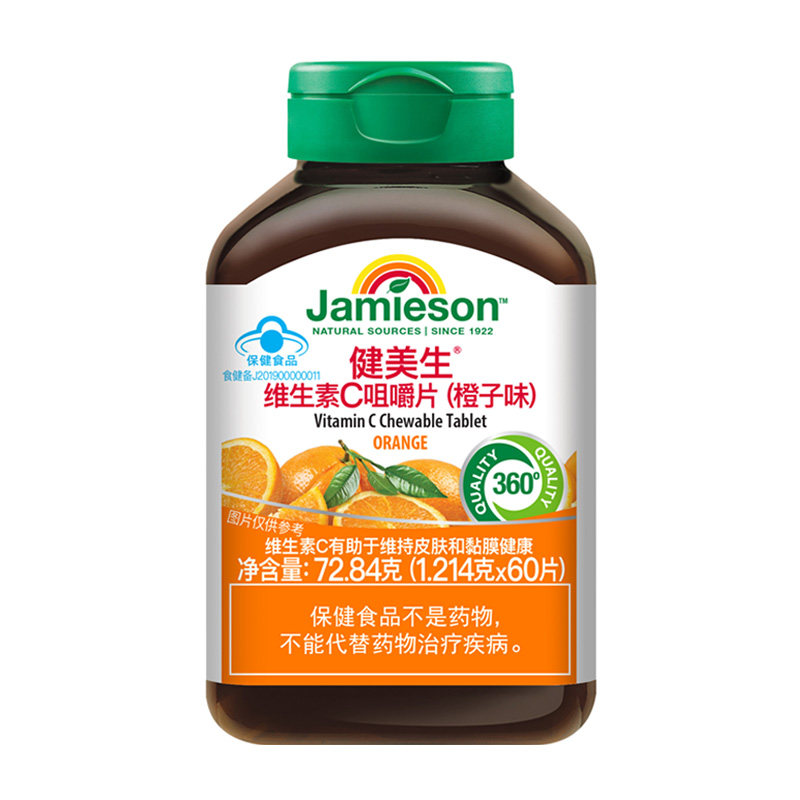 官方正品·Jamieson健美生进口维生素C咀嚼片 1.214g*60片