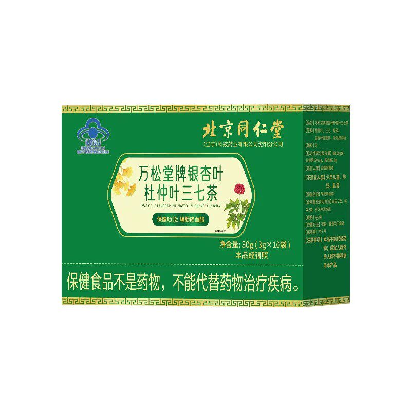 北京同仁堂内廷上用万松堂牌银杏叶杜仲叶三七茶调节血脂官方正品
