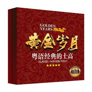 车载cd碟片粤语经典老歌dj劲爆舞曲汽车音乐光盘无损高音质