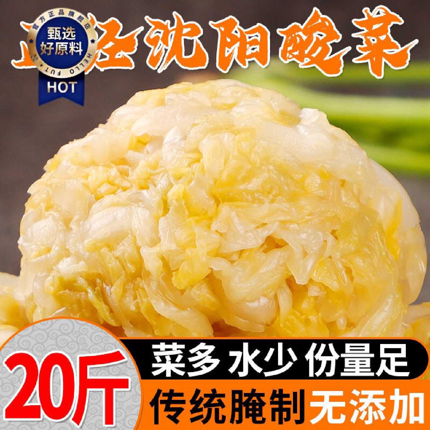 东北酸菜正宗自然发酵酸菜白菜20斤包邮腌制农家自制大缸整颗整箱