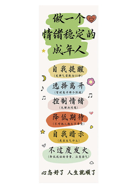卡通情绪管理教室宿舍墙贴