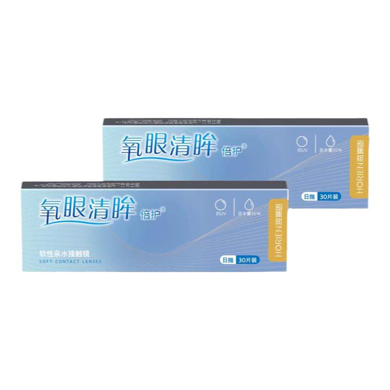 4盒海俪恩氧眼清眸倍护日抛30片隐形近视眼镜水润高透氧120片正品