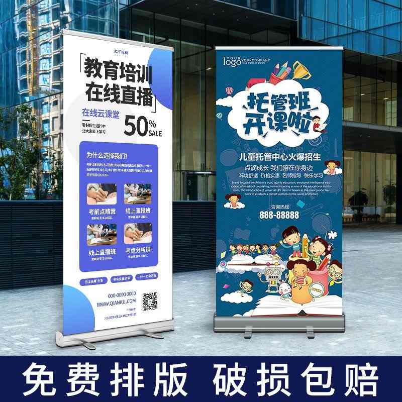 易拉宝展示架子广告牌展示牌立式落地式设计制作招聘宣传开业海报