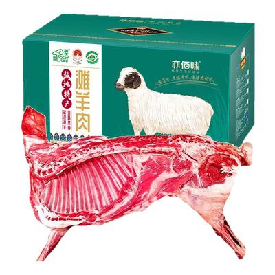 北京闪送 宁夏盐池滩羊精选羊肉羊排礼盒装高品质年货送礼佳品