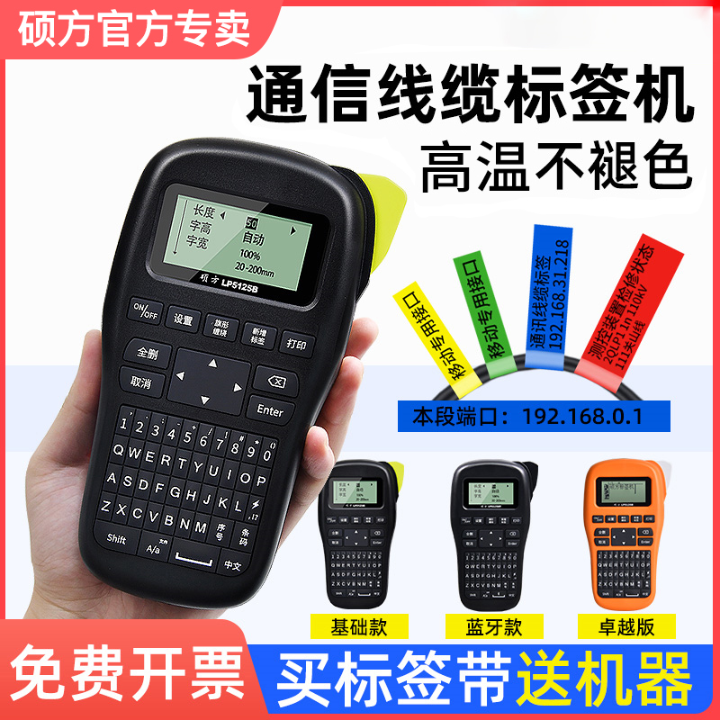 硕方LP5125线缆标签打印机通信电缆网线热转印标签机光纤可连手机