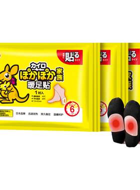 日本暖足贴自发热脚底