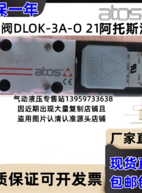 议价阿托斯ATOS比例电磁阀 DLOK-3A-O 21 3C S/OSP/ON/AO/PA/GK/2