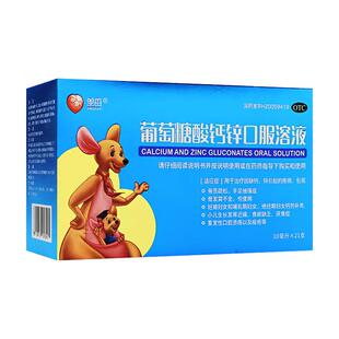 慈母 葡萄糖酸钙锌口服溶液 10ml*21支/盒 骨质疏松手足抽搐症OTC