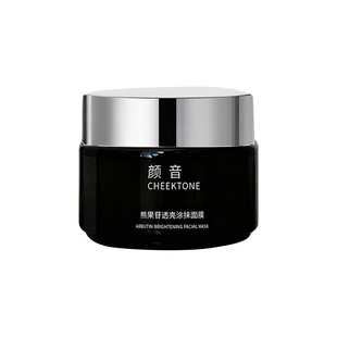 颜音小黑罐面膜熊果苷提亮肤色舒缓紧致毛孔涂抹式ckt黑绷带面膜