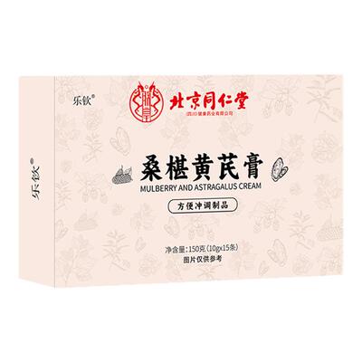 同仁堂桑椹黄芪膏通肠润便大药房