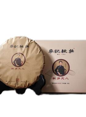 李记谷庄2025年谷庄夫人普洱熟茶饼茶单饼茶叶190g礼盒云南普洱熟