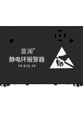 亚润静电环报警器防静电手环