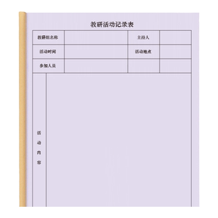教研活动记录表幼儿园教师会议备课教学研讨笔记本校务日志班务日志观察记录本活动区域教研记录演讲稿教师本