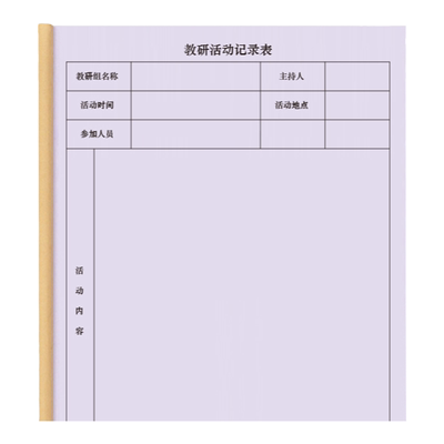 教研记录教案登记本学习日志